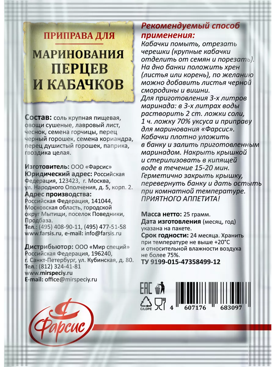 Приправа для перцев и кабачков 750 грамм ( 30 уп. ) Фарсис 158092268 купить  за 915 ₽ в интернет-магазине Wildberries