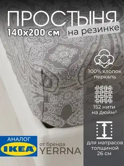 Простынь на резинке 140х200 х26 см хлопок, фото 1