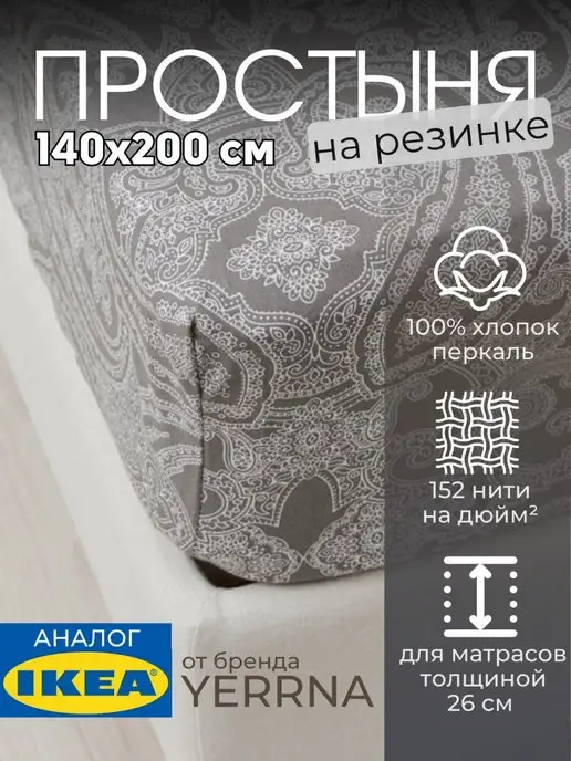 Простынь на резинке 140х200 х26 см хлопок
