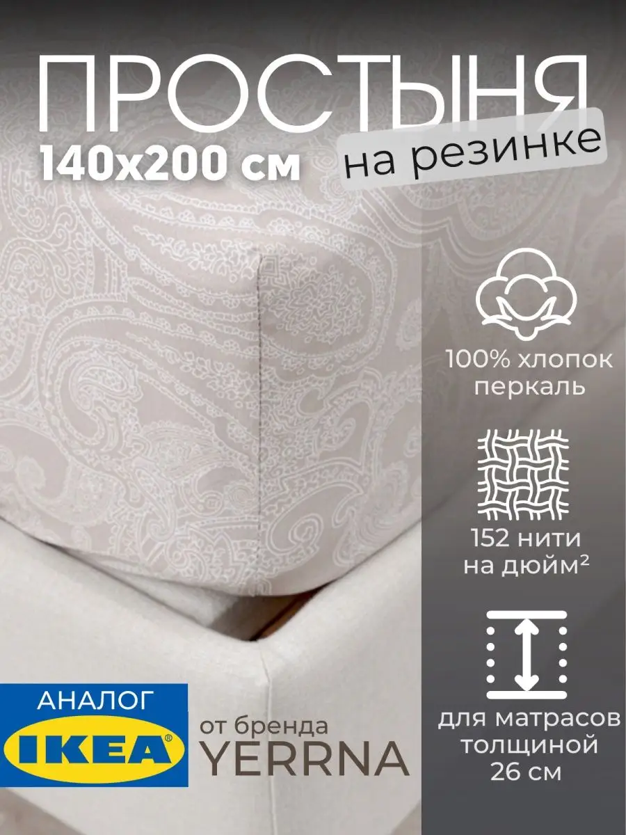 Простынь на резинке 140х200 х26 см хлопок, фото 1