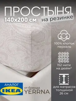 Простынь на резинке 140х200 х26 см хлопок, фото 1