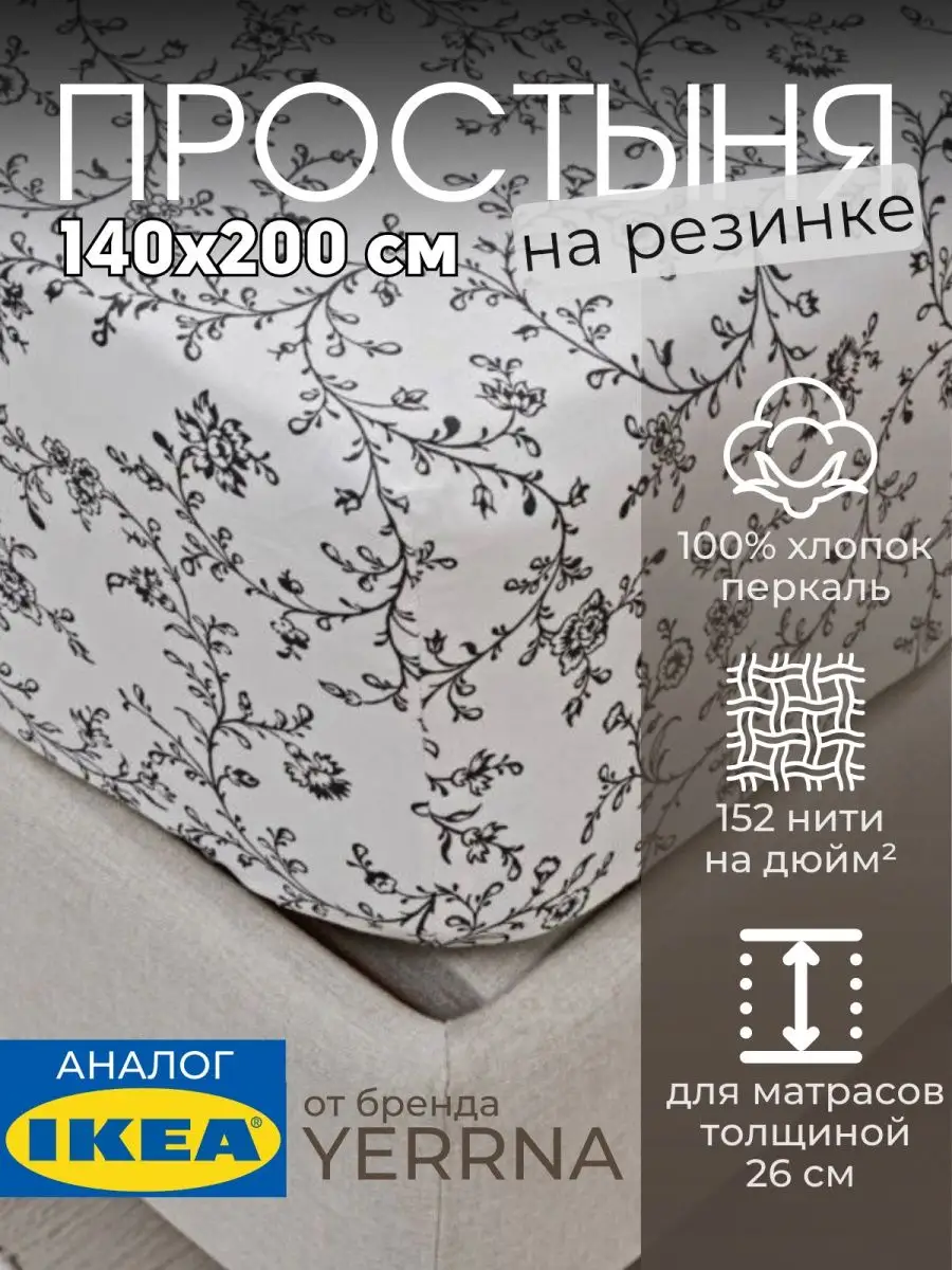 Простынь на резинке 140х200 х26 см хлопок, фото 1