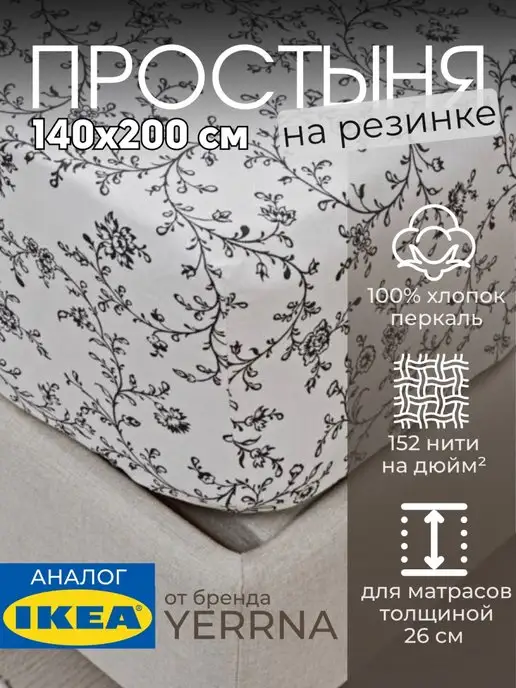 Простынь на резинке 140х200 х26 см хлопок