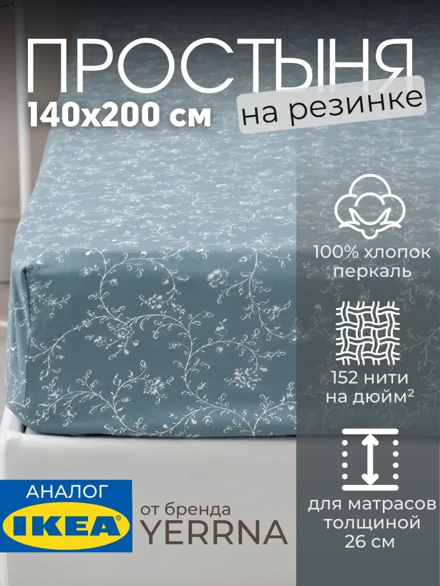 Простынь на резинке 140х200 х26 см хлопок, фото 1