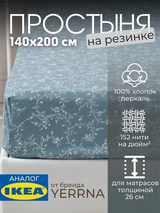 Простынь на резинке 140х200 х26 см хлопок