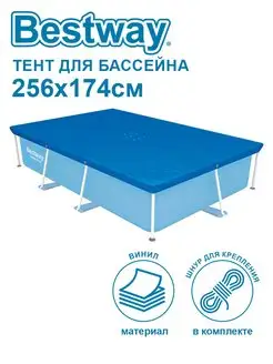 Тент для прямоугольных каркасных бассейнов 259х170см 58105 Bestway 158093027 купить за 824 ₽ в интернет-магазине Wildberries