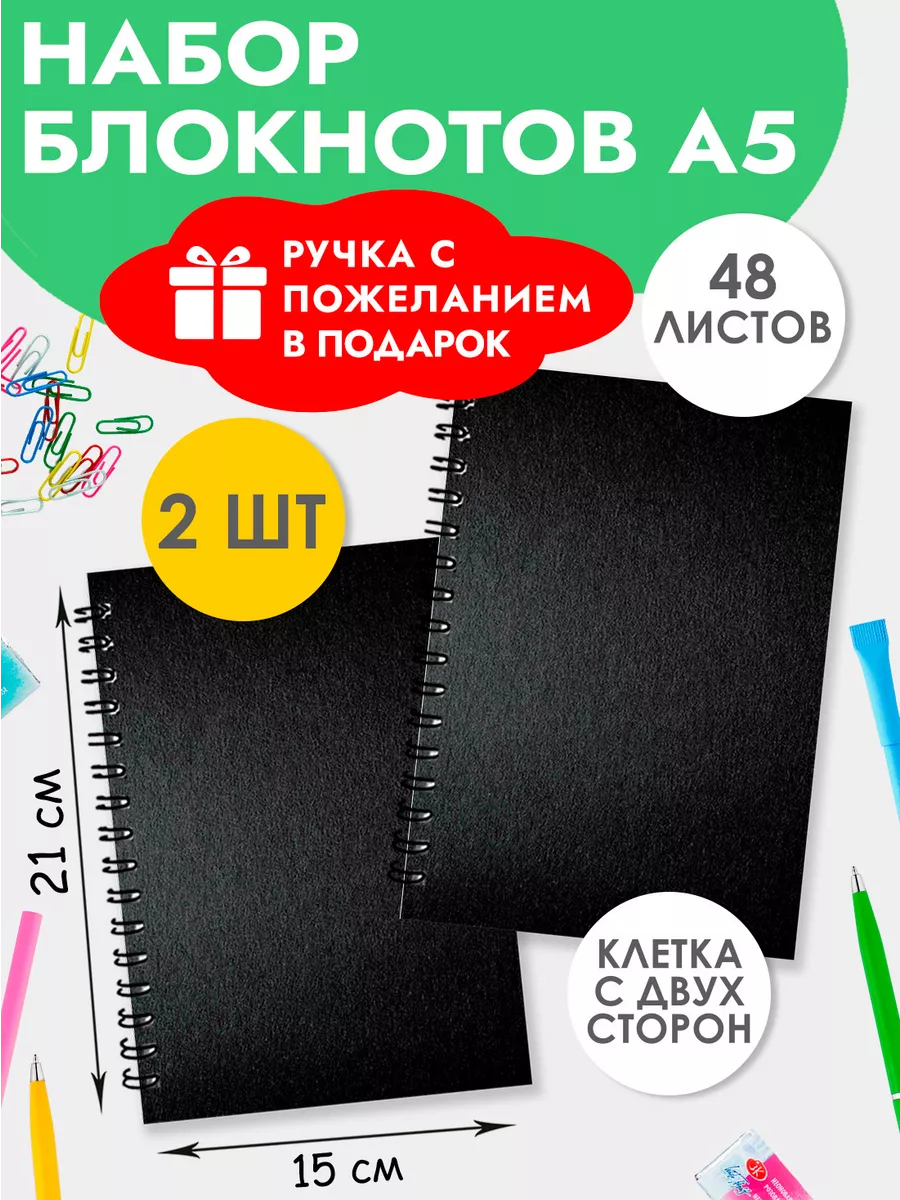 Набор блокнотов А5 в клетку...