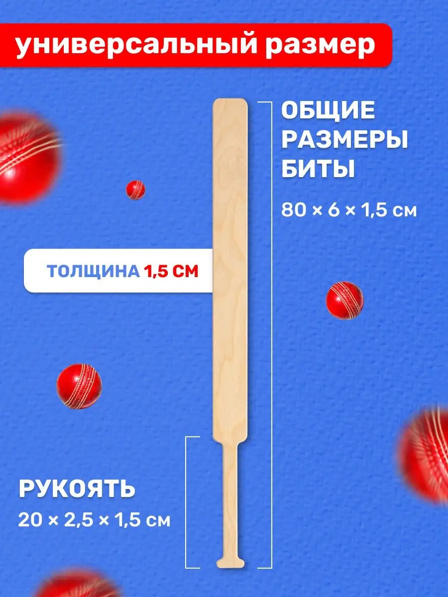 Бита для русской лапты деревянная детская спортивная Мега Тойс 158093887  купить за 447 ₽ в интернет-магазине Wildberries