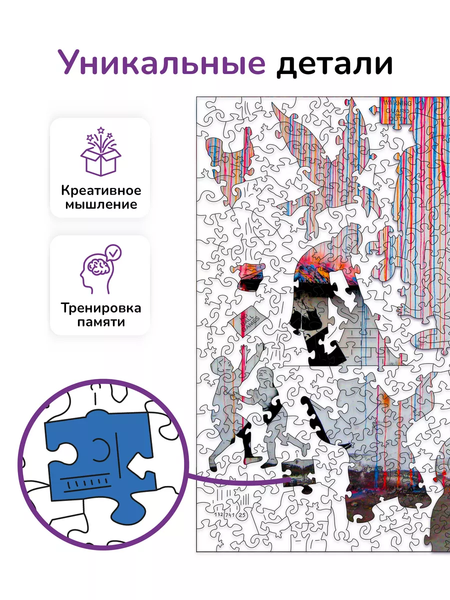 Цветной дождь/Бэнкси/Пазлы для детей и взрослых/головоломка Active Puzzles  158094068 купить за 2 827 ₽ в интернет-магазине Wildberries