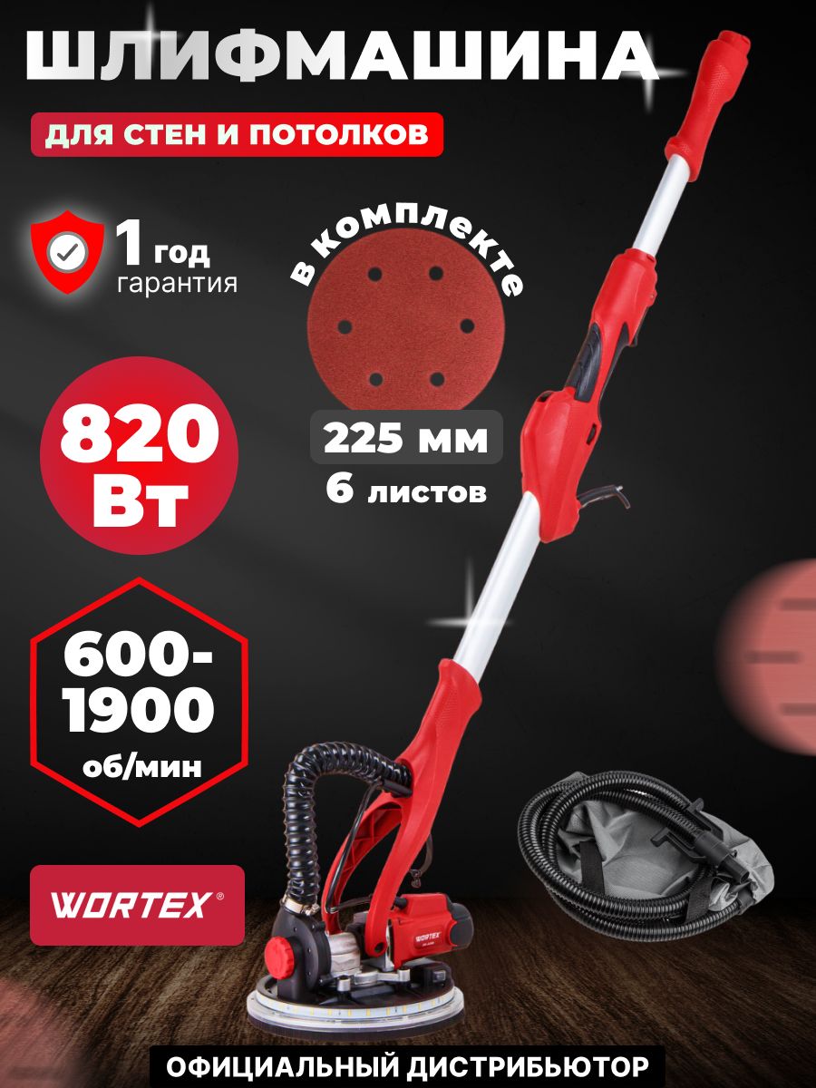 Шлифмашинка жираф для стен и потолка DG 2285 WORTEX 158094436 купить за 19  690 ₽ в интернет-магазине Wildberries