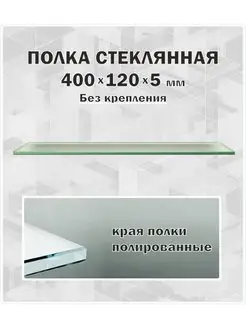 Полка стеклянная для ванной ООО "Торговая группа "ВЕКТРА"" 158094446 купить за 336 ₽ в интернет-магазине Wildberries