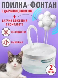 Автоматическая поилка для кошек и собак GURSKIY Pets 158095037 купить за 1 391 ₽ в интернет-магазине Wildberries