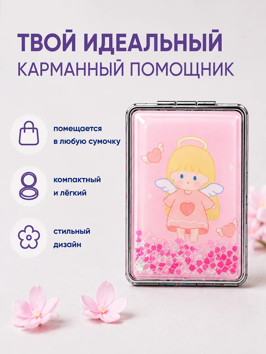 Зеркало прямоугольное косметическое для макияжа компактное