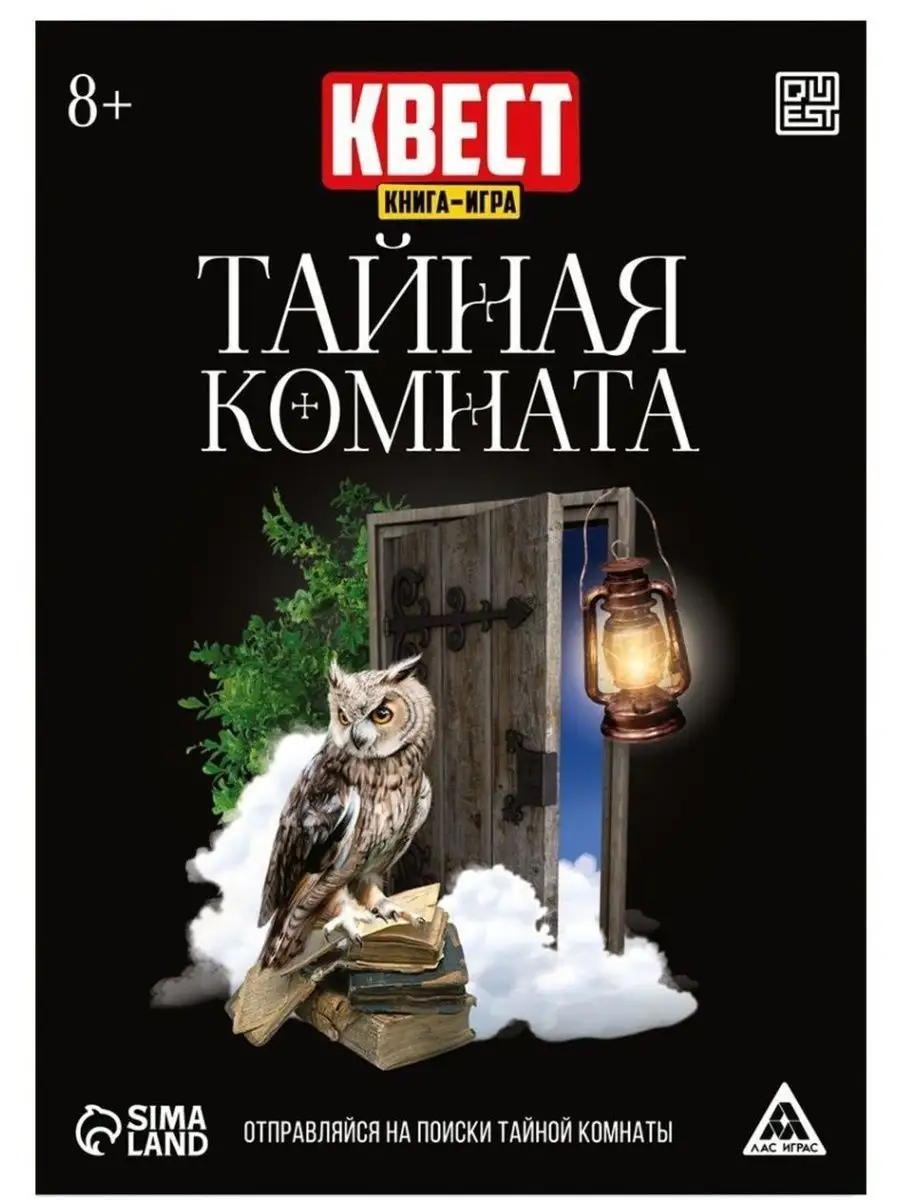 Квест-книга игра 