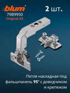 Петля с доводчиком Блюм накладная 95 под фальшпанель, 2шт. blum 158097400 купить за 1 540 ₽ в интернет-магазине Wildberries