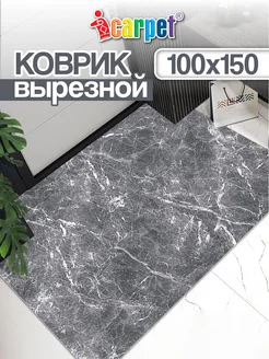 Коврик комнатный вырезной 100х150 ICARPET 158097506 купить за 2 000 ₽ в интернет-магазине Wildberries