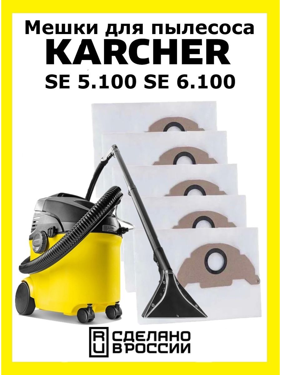 Karcher se 6.100 отзывы