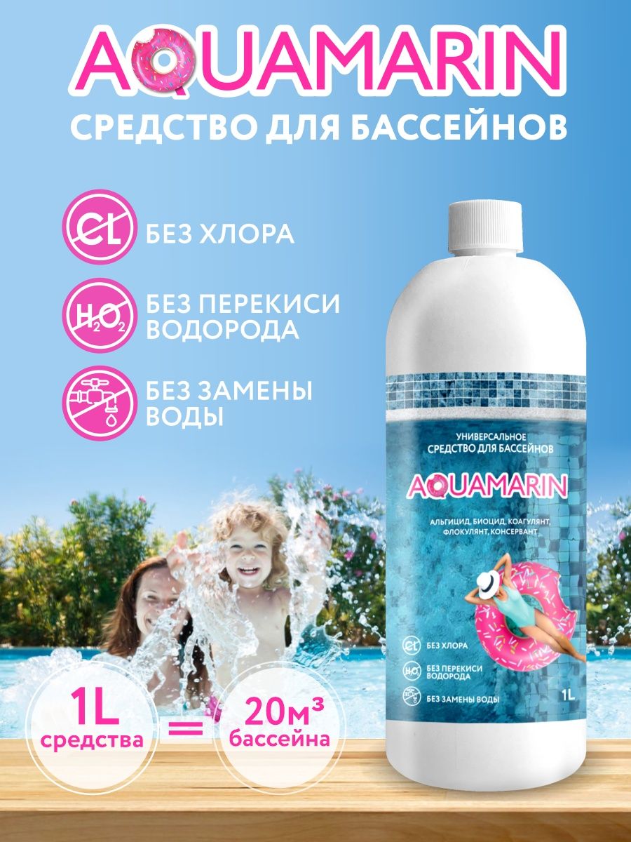 Химия для очистки воды. Aquamarin 158098257 купить в интернет-магазине  Wildberries