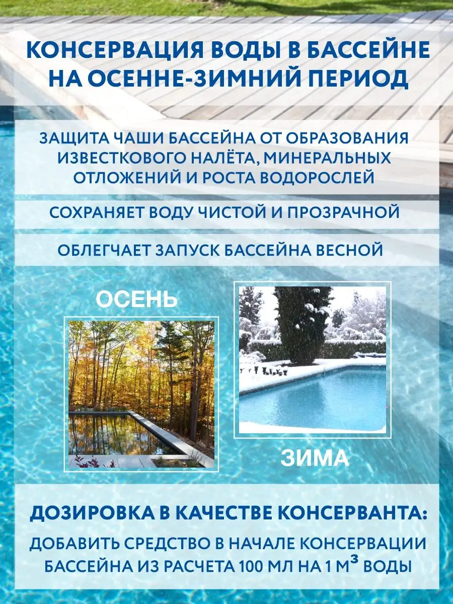 Химия для очистки воды. Aquamarin 158098257 купить в интернет-магазине  Wildberries