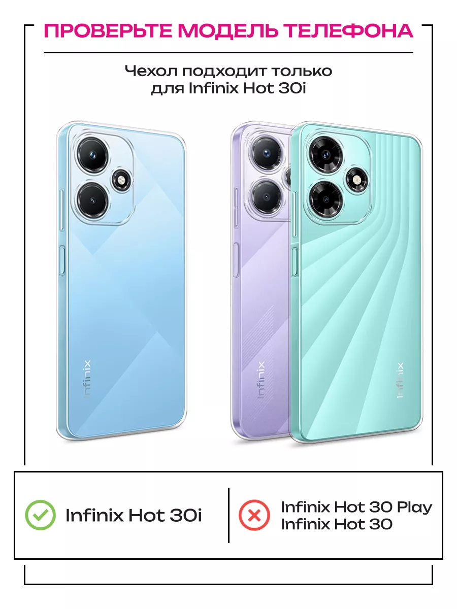 Чехол на Infinix Hot 30i Infinix 158098348 купить за 219 ₽ в  интернет-магазине Wildberries