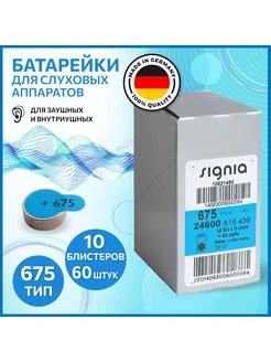 для слуховых аппаратов 675 (60 батарейки) signia 158099195 купить за 2 866 ₽ в интернет-магазине Wildberries