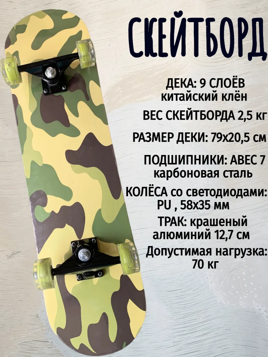 Скейтборд трюковый деревянный penny board доска для катания