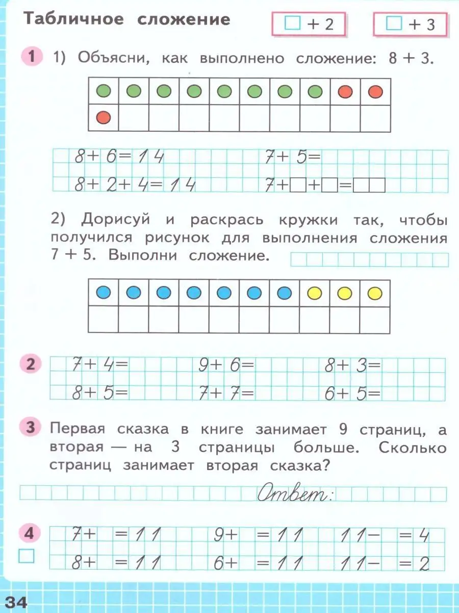 Математика 1 класс Рабочая тетрадь Комплект из 2-х частей Просвещение  158100698 купить за 521 ₽ в интернет-магазине Wildberries