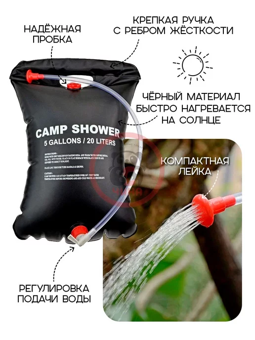 ВСЯ-ЧИНА Душ летний походный Camp Shower, 20 литров, 20 л, фото 2