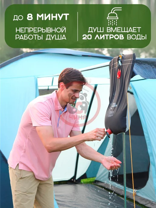 ВСЯ-ЧИНА Душ летний походный Camp Shower, 20 литров, 20 л, фото 3