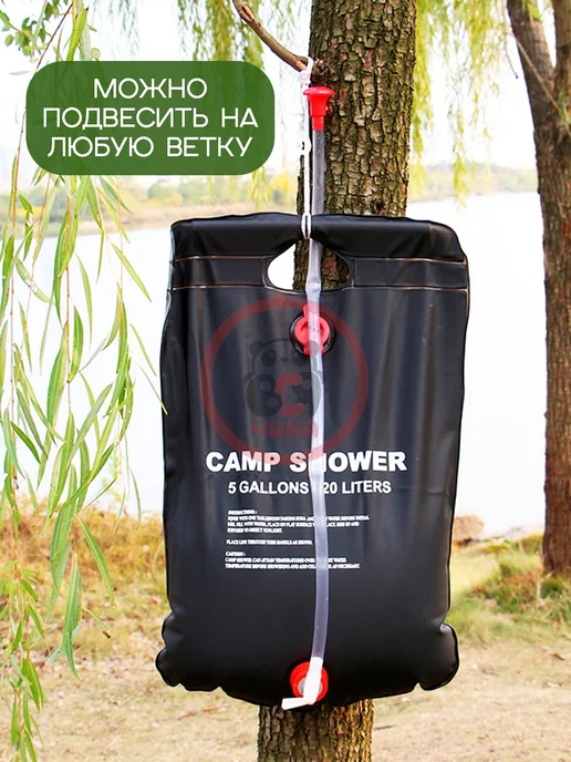 ВСЯ-ЧИНА Душ летний походный Camp Shower, 20 литров, 20 л, фото 5