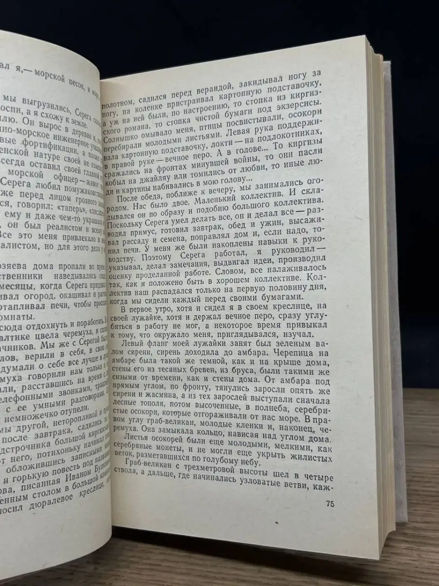 О жизни на земле Советская Россия 158101905 купить за 30 ₽ в  интернет-магазине Wildberries