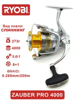 Катушка для спиннинга рыболовная ZAUBER PRO 4000 Ryobi 158102559 купить за 6 814 ₽ в интернет-магазине Wildberries