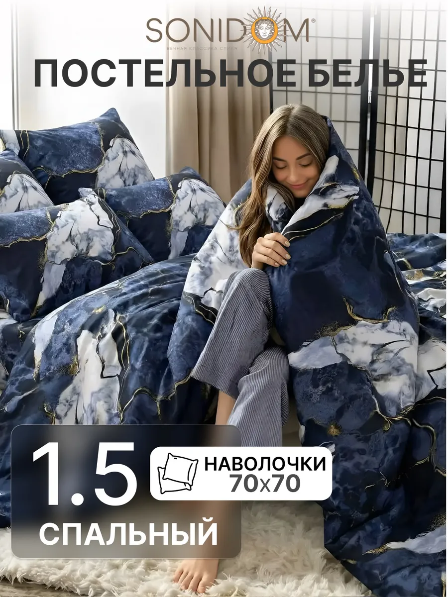 Постельное белье 1.5 спальное полисатин