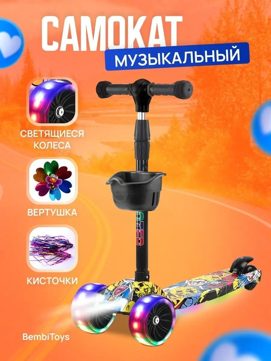 Самокат детский 3-колесный для мальчиков и девочек складной BembiToys  158103341 купить в интернет-магазине Wildberries