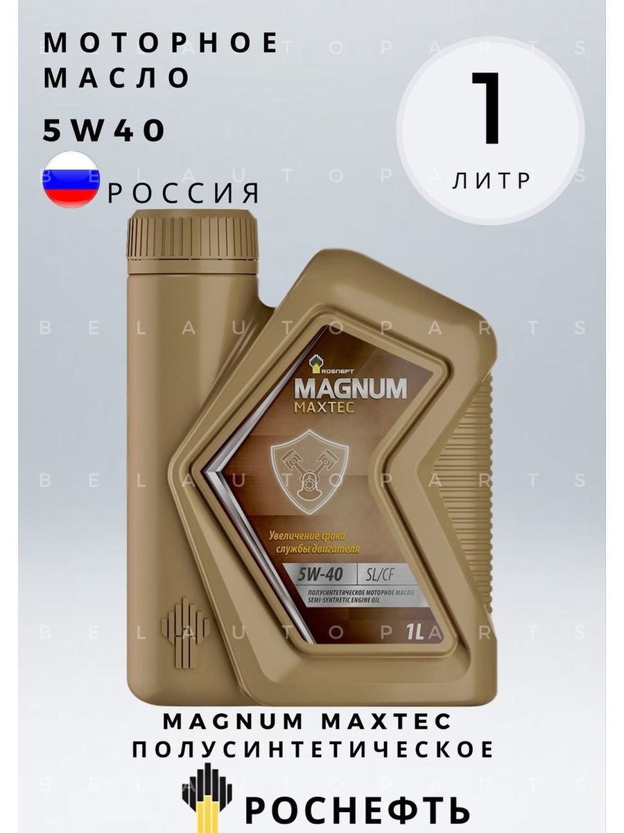 Magnum maxtec 5w40