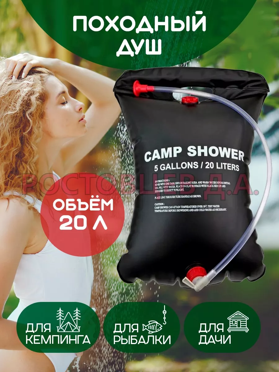 Душ летний Camp Shower походный, 20 л