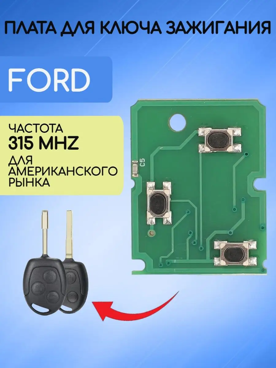 AUTO-BOX Плата для ключа зажигания FORD