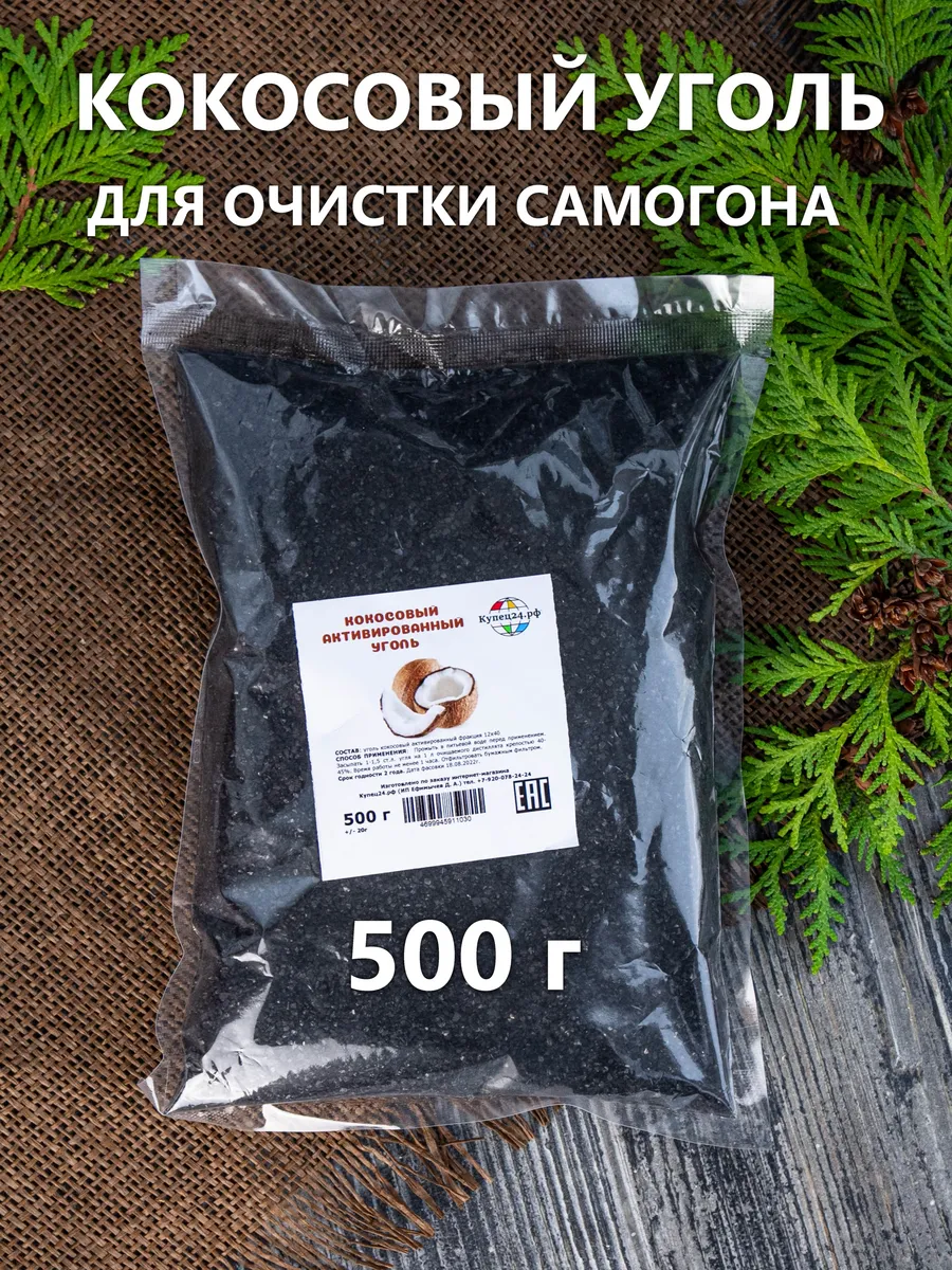 Уголь кокосовый 500 г для...