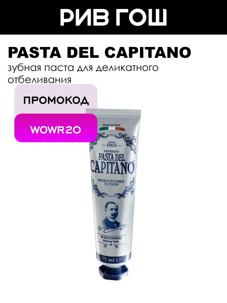 Зубная паста 1905 Baking Soda 75 мл