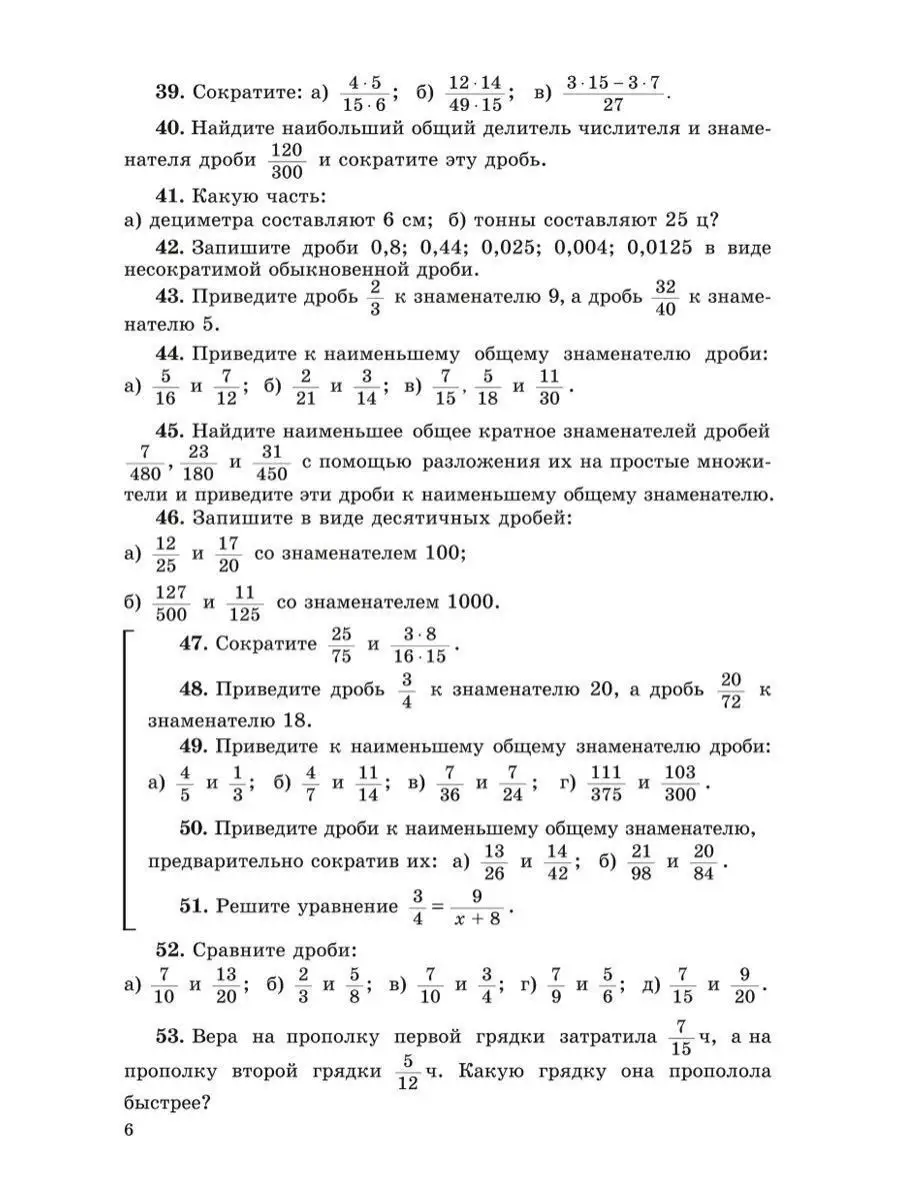 Дидактические материалы по математике 6 класс Чесноков А.С. Академкнига/ учебник 158104987 купить за 709 ₽ в интернет-магазине Wildberries