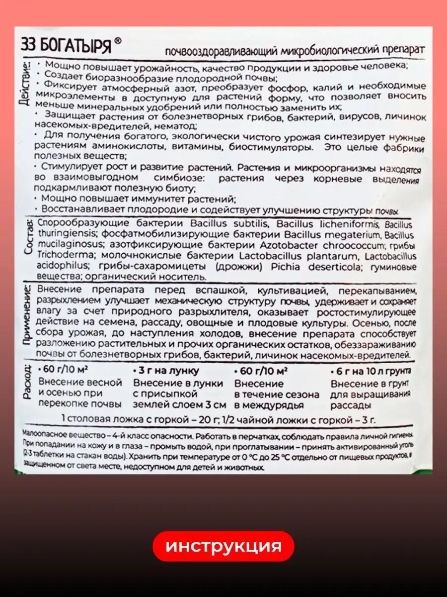 Удобрения для растений 33 Богатыря 2+2 Кормилица Микориза БашИнком  158104989 купить за 1 576 ₽ в интернет-магазине Wildberries