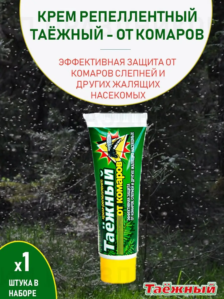 Крем Таёжный репеллентный средство от комаров 35мл (1 шт) Реппелент  158105014 купить в интернет-магазине Wildberries