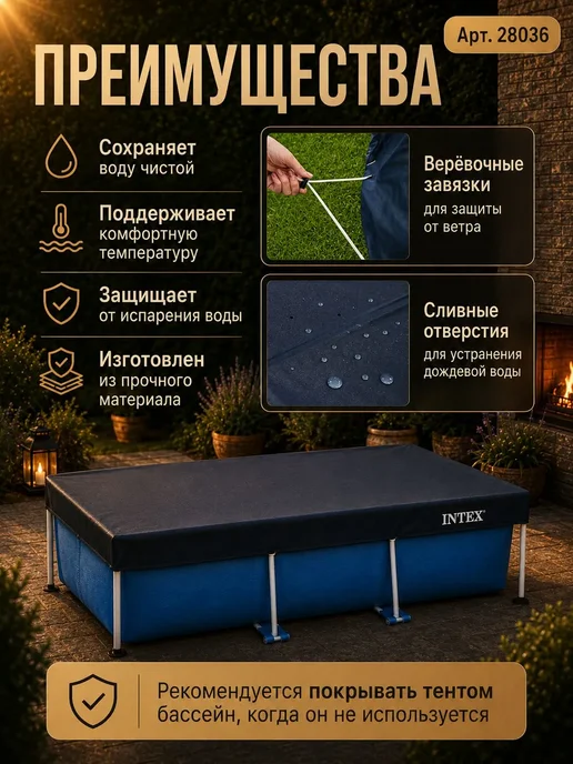 Intex Тент накидка для каркасного бассейна 450х220, 260x160 см, фото 2
