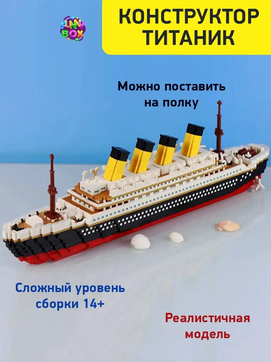 Конструктор LEGO Титаник 3D Большой 60 см в боксе LEGO 158105544 купить в  интернет-магазине Wildberries