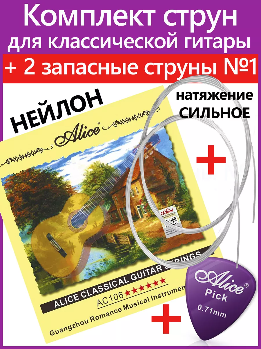 Струны для классической...