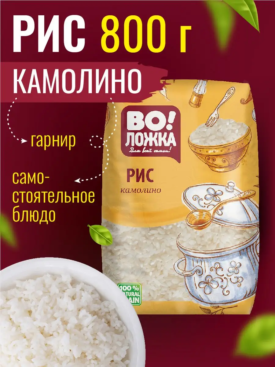 Рис Камолино 800 г. Воложка 158109974 купить за 157 ₽ в интернет-магазине  Wildberries