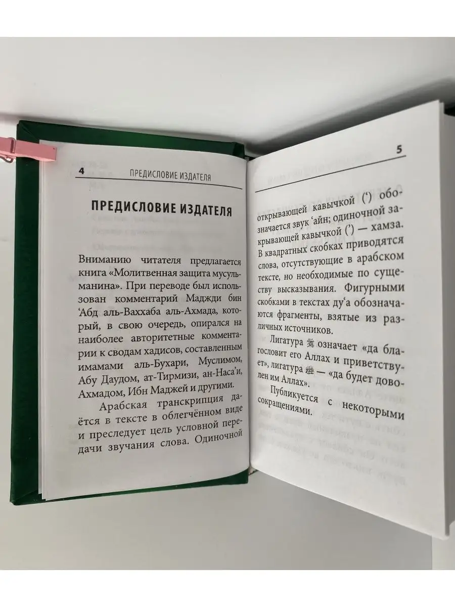 Комплект исламских книг «сборник дуа молитвы»- 3 шт Ummah 158110131 купить  в интернет-магазине Wildberries