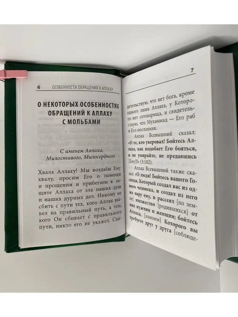 Комплект исламских книг «сборник дуа молитвы»- 3 шт Ummah 158110131 купить  в интернет-магазине Wildberries