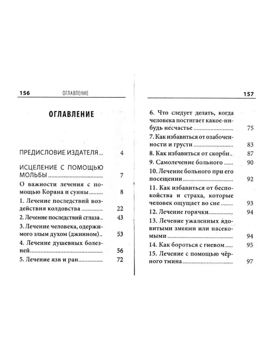 Комплект исламских книг «сборник дуа молитвы»- 3 шт Ummah 158110131 купить  в интернет-магазине Wildberries