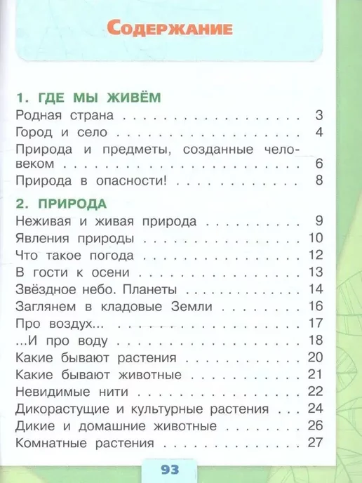 Просвещение Плешаков Окружающий мир 4 класс Тесты Школа России Новый ФП, вариант, фото 5